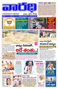 Test paper vaaradhi